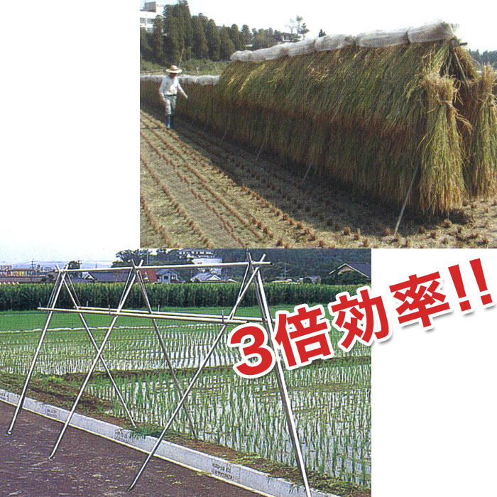 全商品オープニング価格 稲の掛け干し ほすべー B-1 三段掛け 1反歩用 10a 約40m分